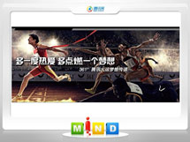 南关361度——腾讯大运会梦想传递